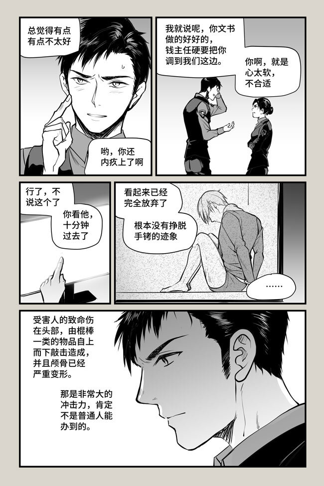 11 审问1-第11话
