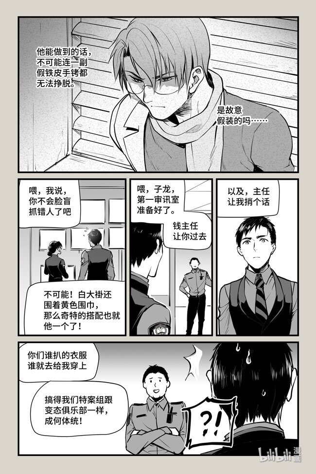 11 审问1-第11话