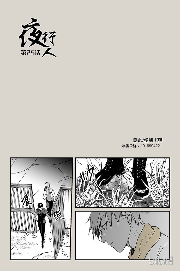 25 调查-第25话