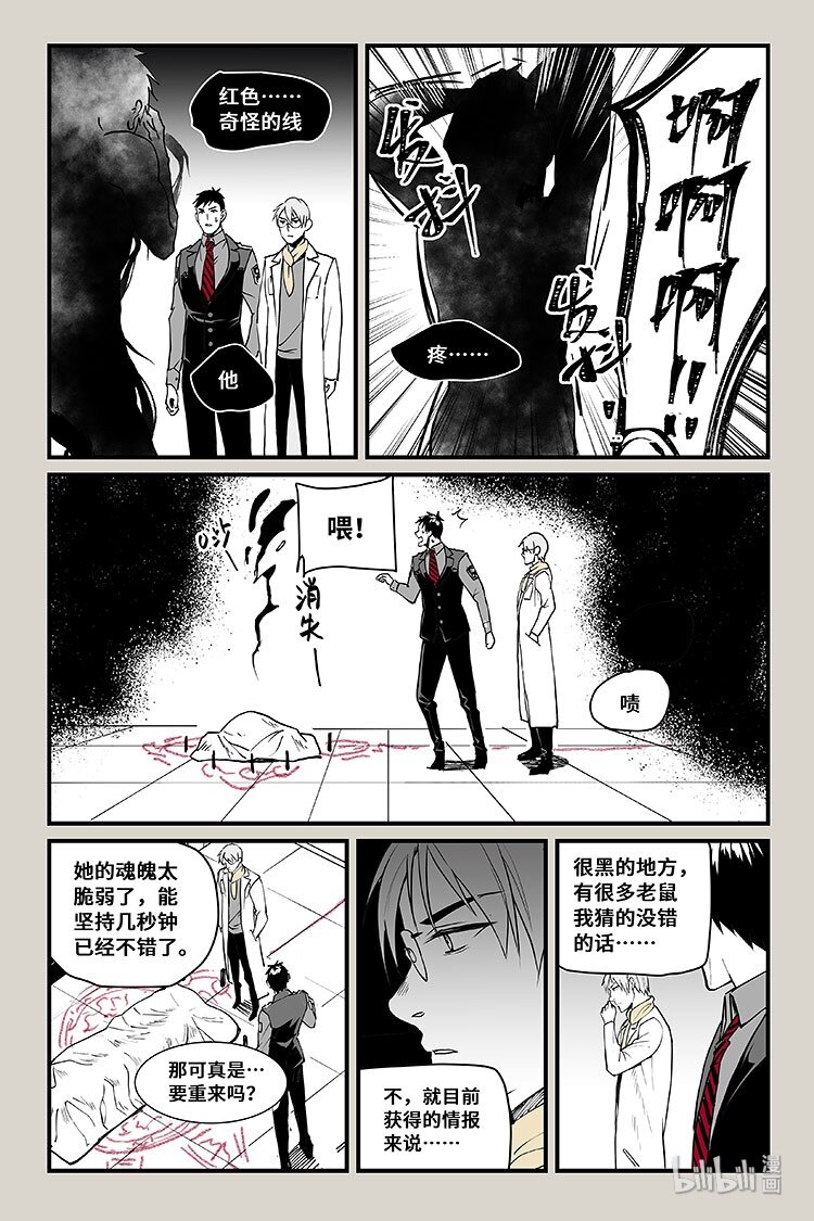 29 招魂-第29话
