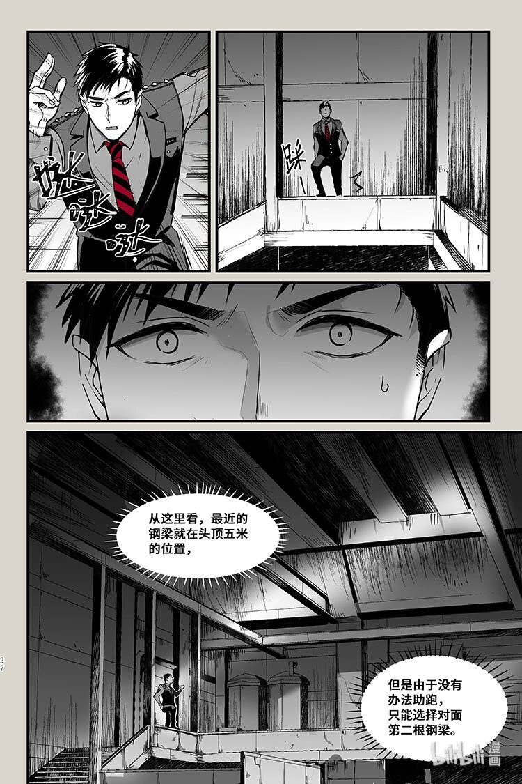 33 机关-第33话