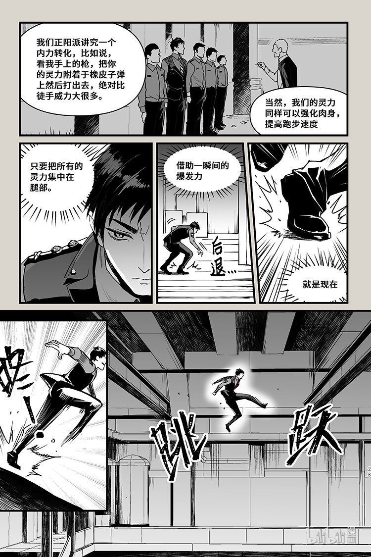 33 机关-第33话