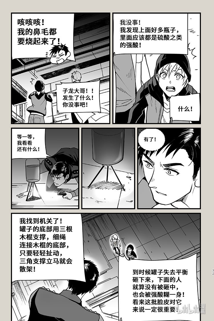 33 机关-第33话
