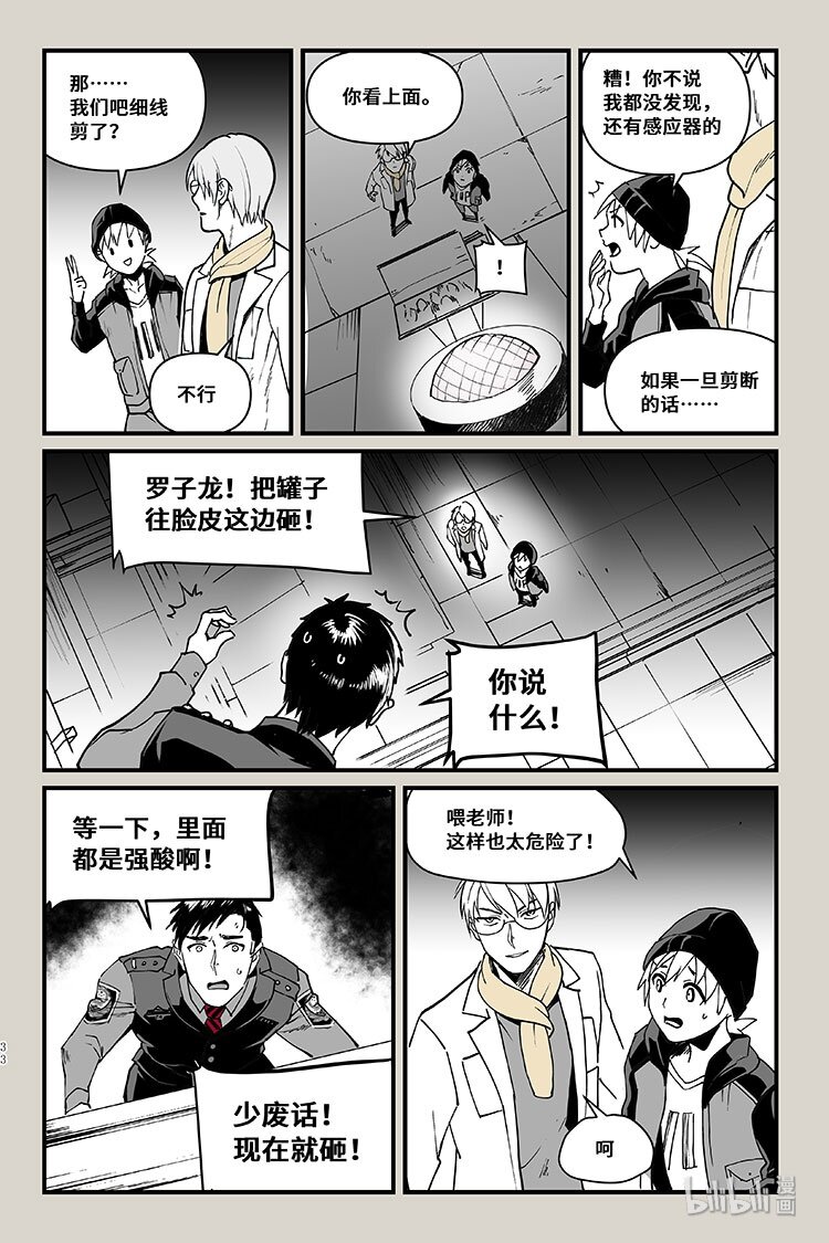33 机关-第33话