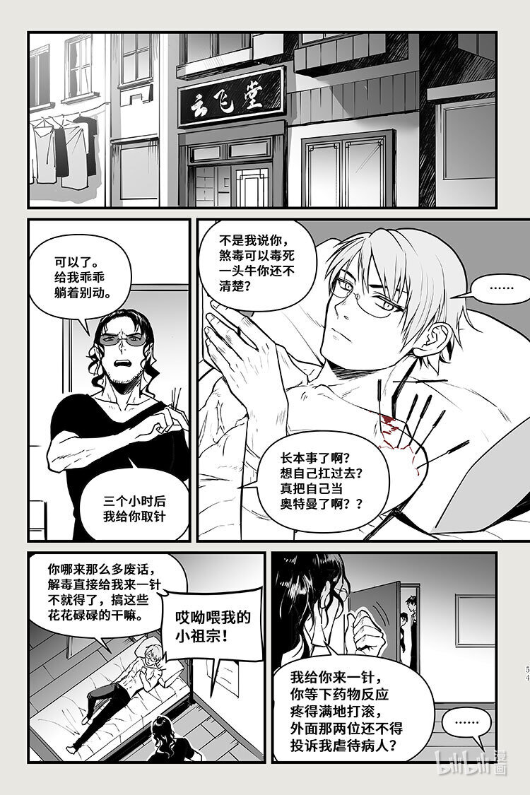 35 煞毒-第35话