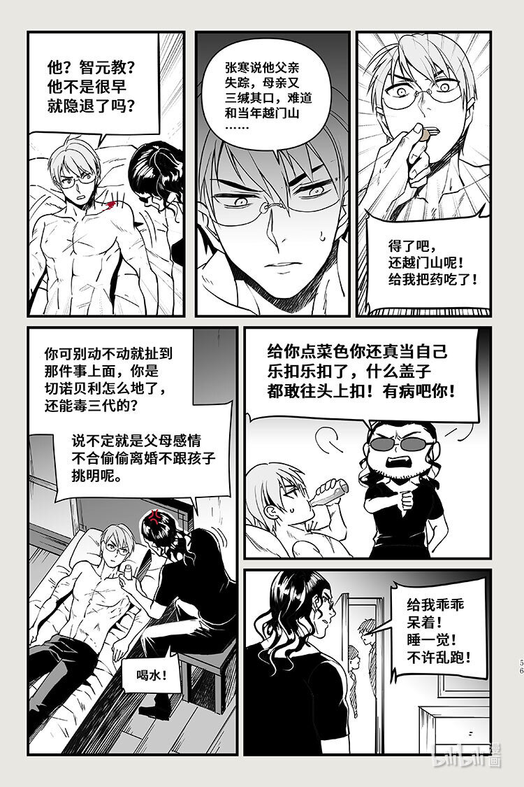 35 煞毒-第35话