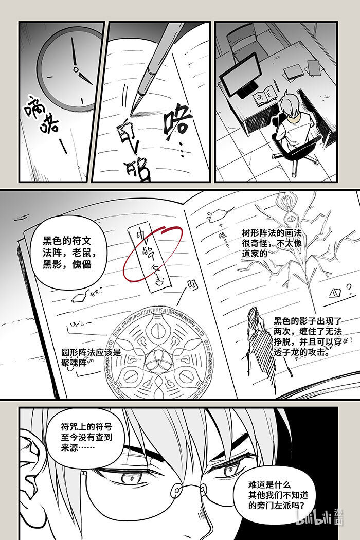 39 火灾-第39话