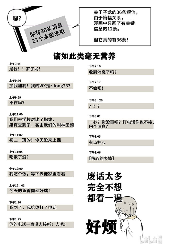 39 火灾-第39话