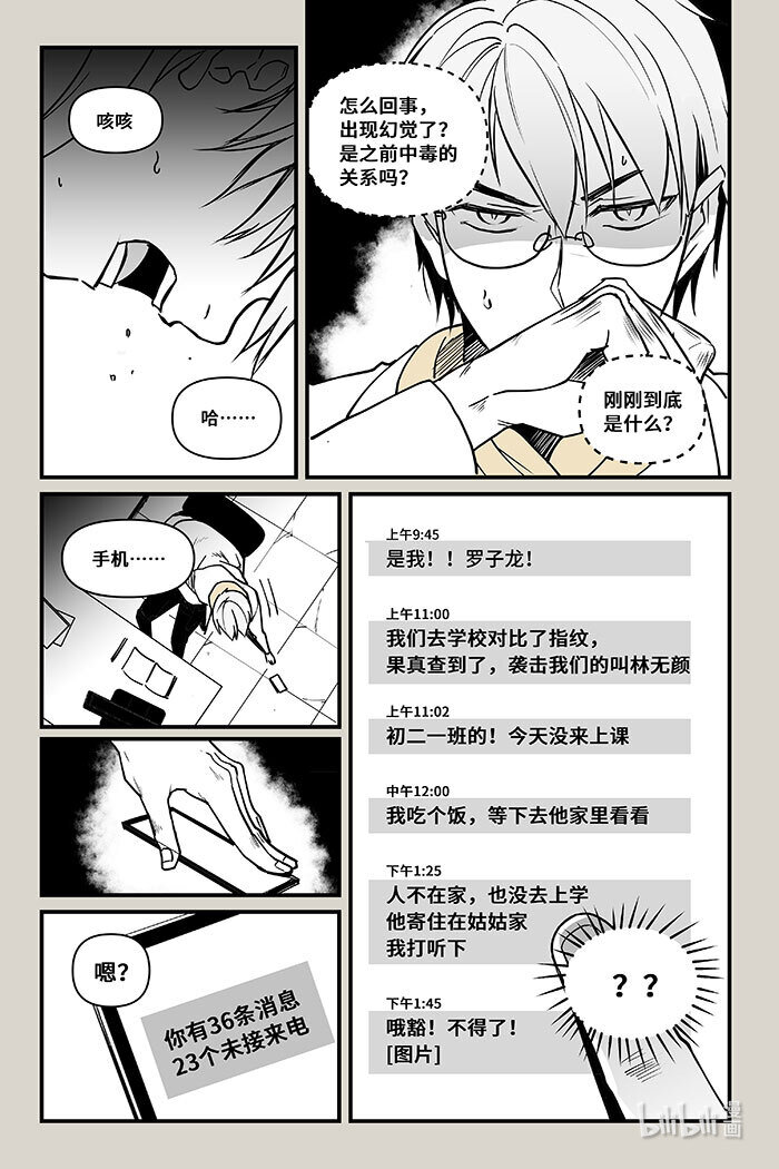 39 火灾-第39话