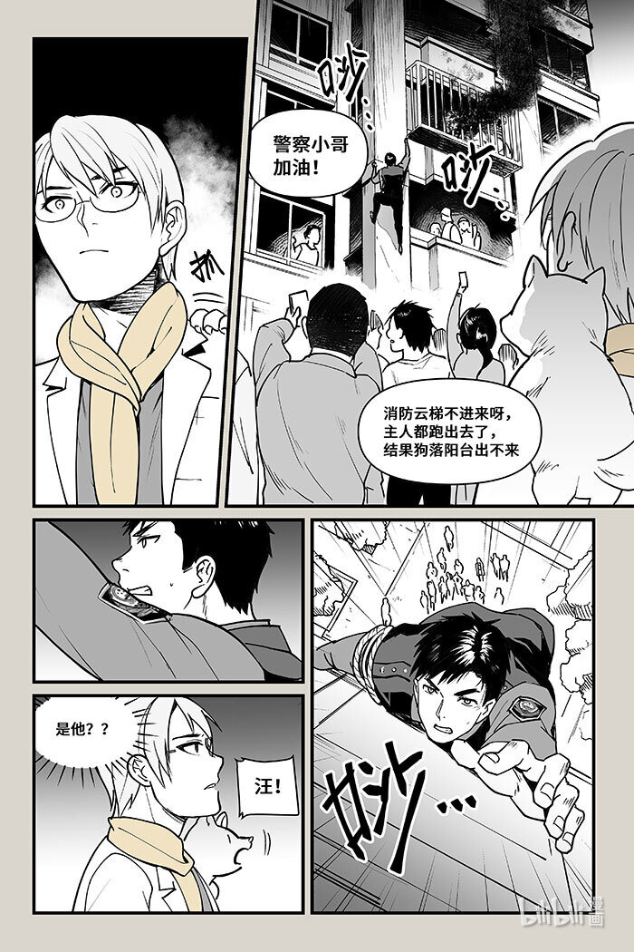 39 火灾-第39话