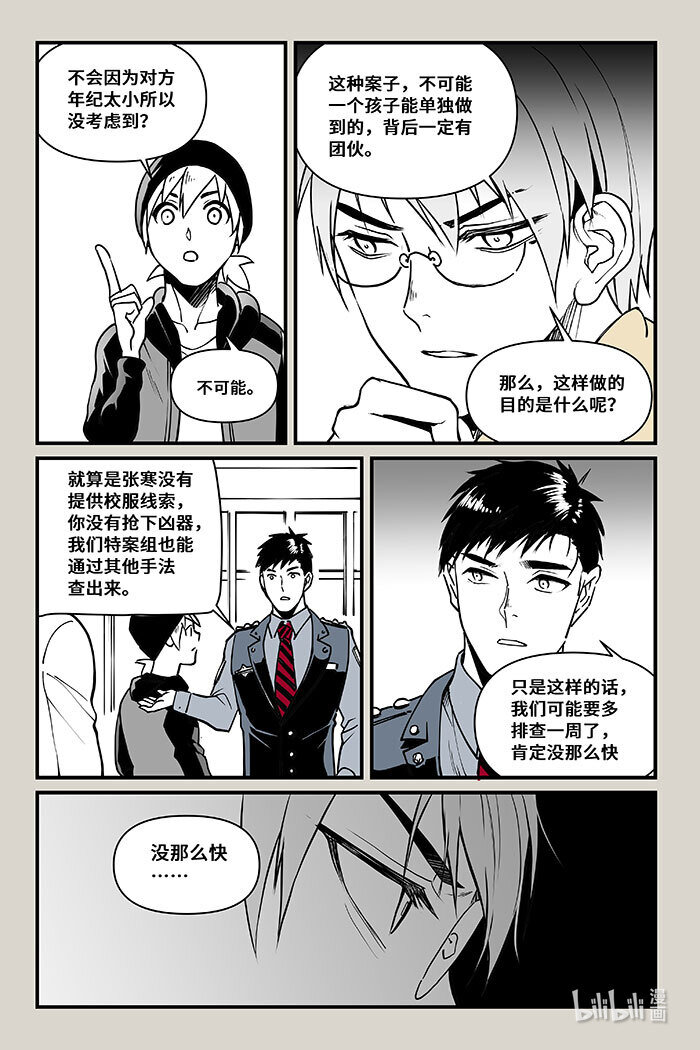 41 线索（下）-第41话