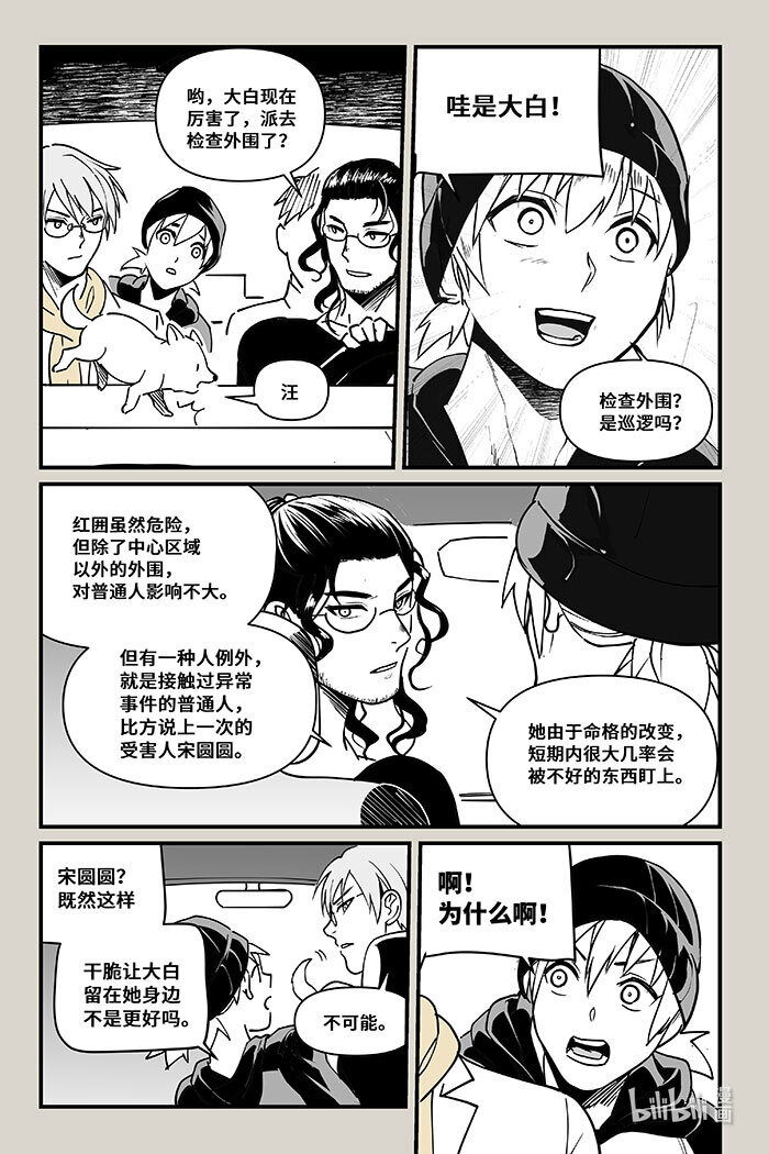 43 外围-第43话