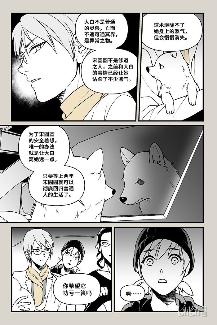 43 外围-第43话