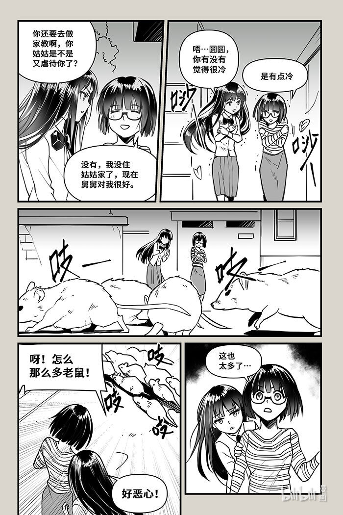 43 外围-第43话