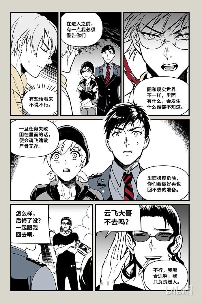 45 无回-第45话