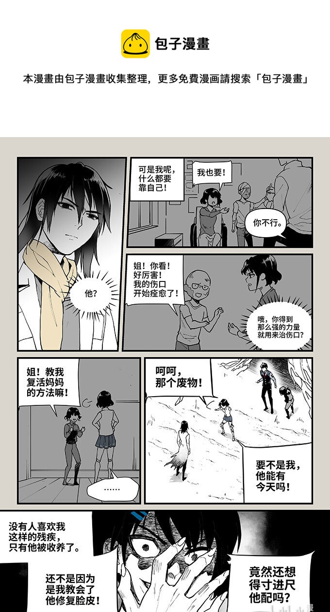 56 混局（中）-第57话