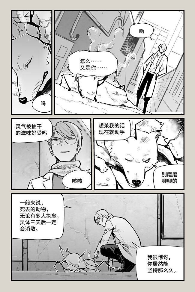 07 犼鬼-第7话