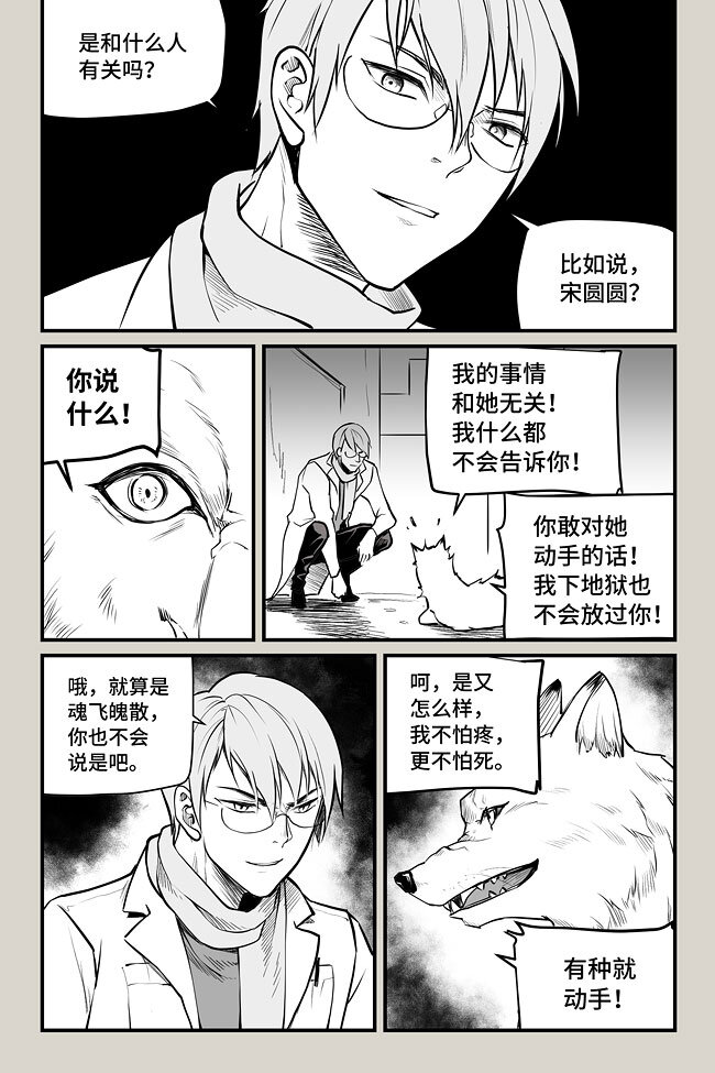 07 犼鬼-第7话