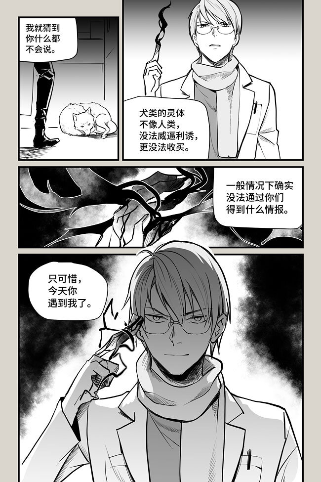 07 犼鬼-第7话