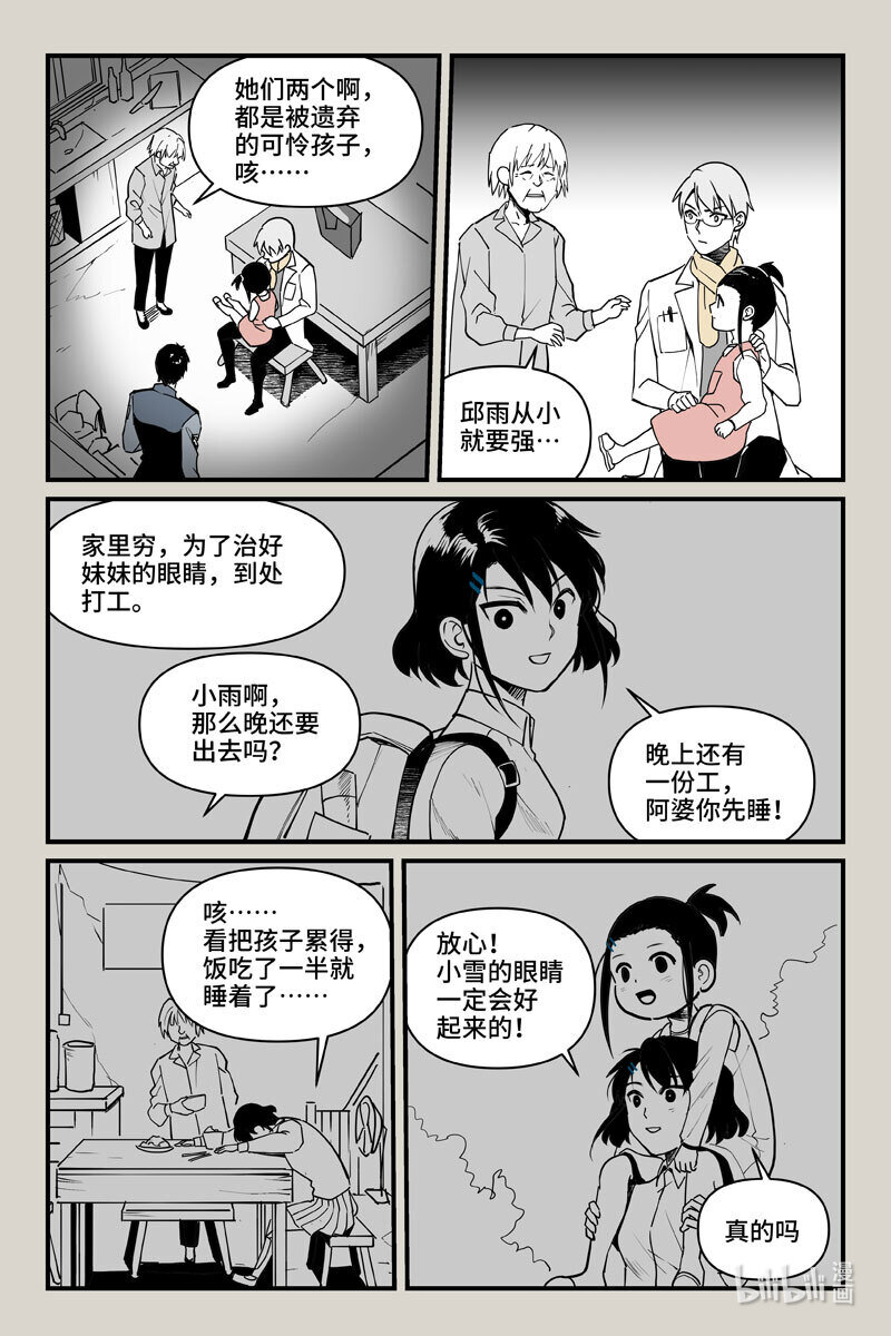 67 邱雨-第67话