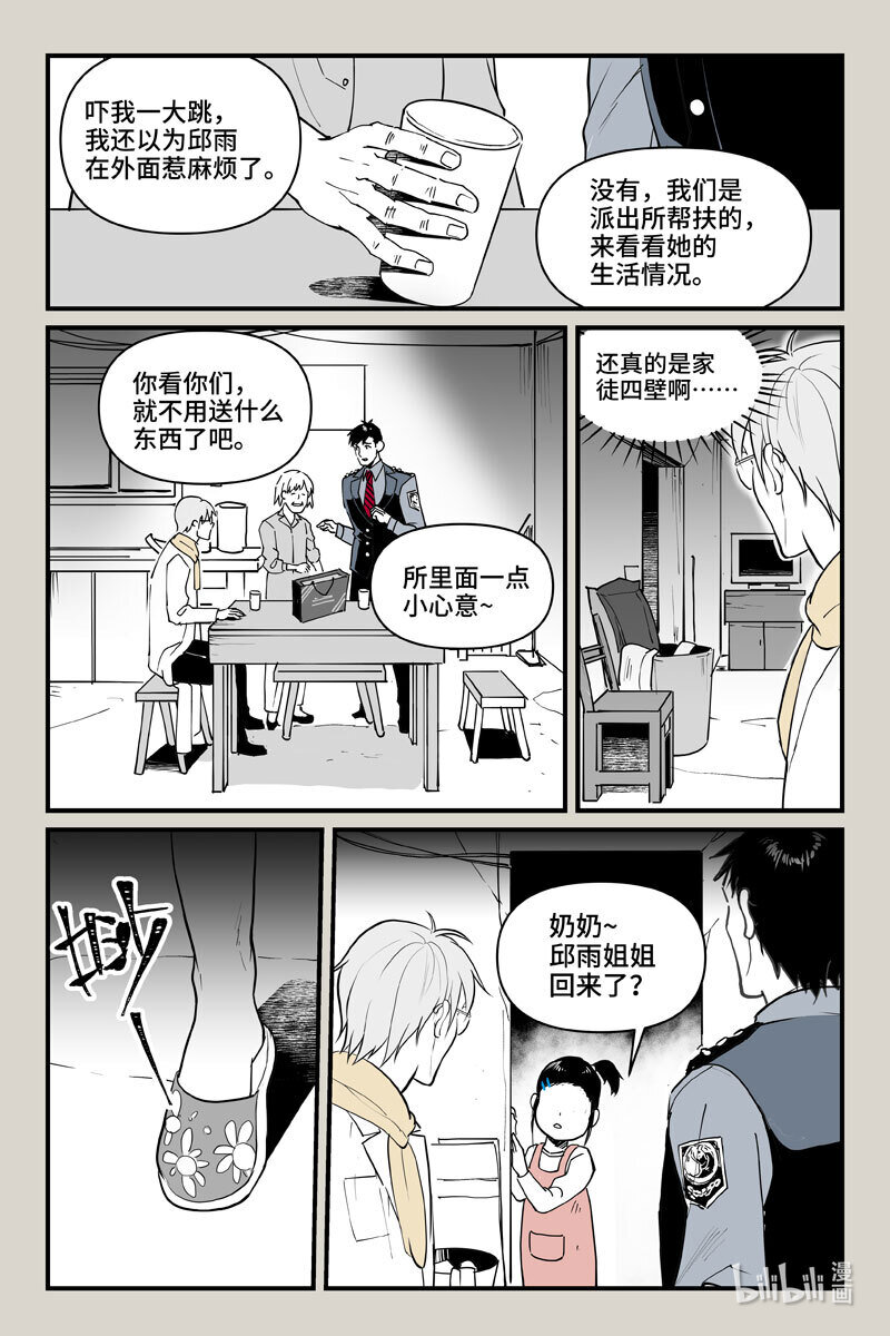 67 邱雨-第67话