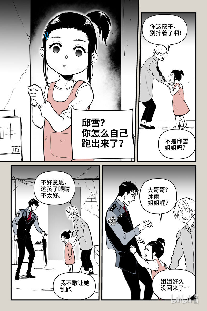 67 邱雨-第67话