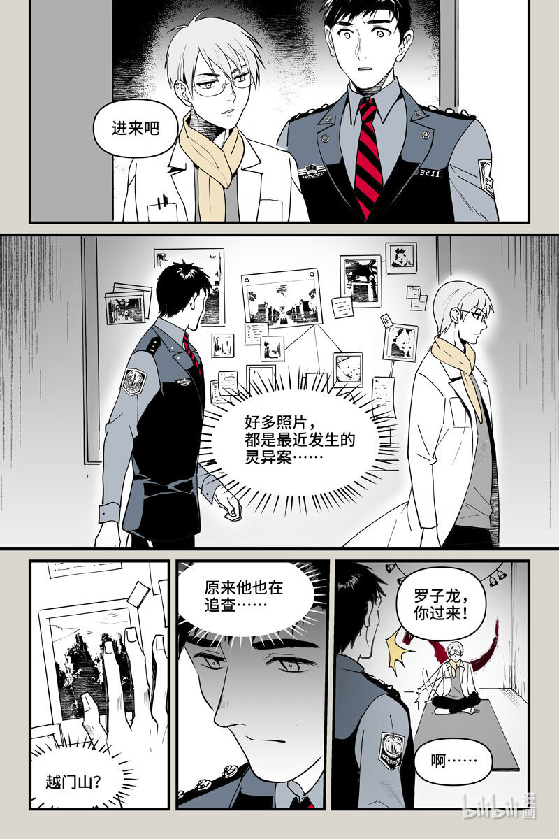69 元魂（上）-第69话