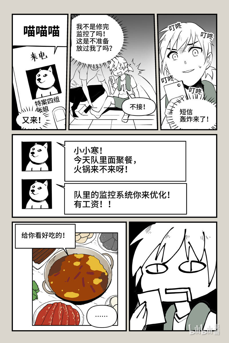 71 火锅-第71话