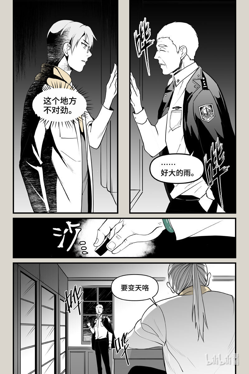 73 入局（下）-第73话