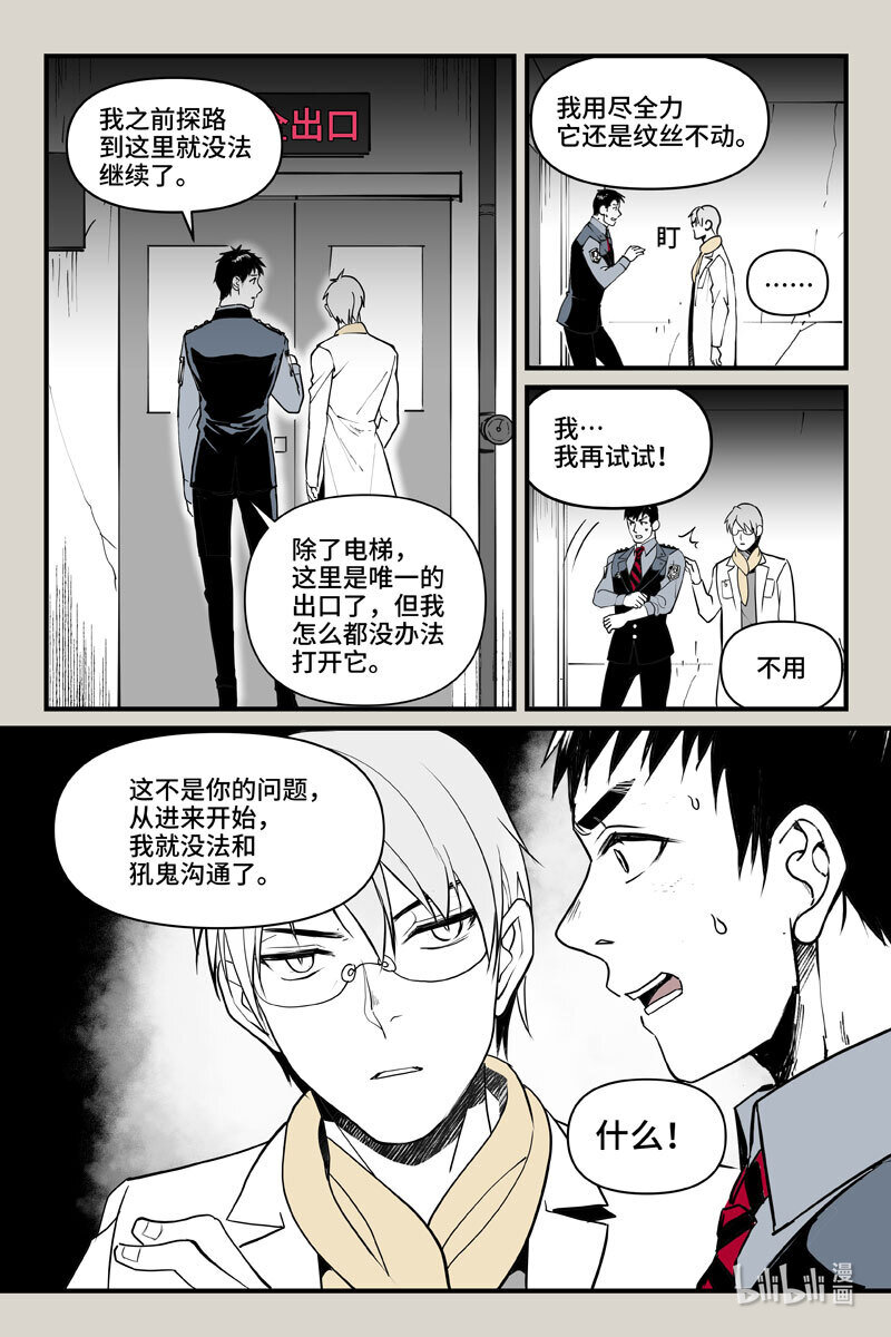 77 雨鬼（下）-第77话