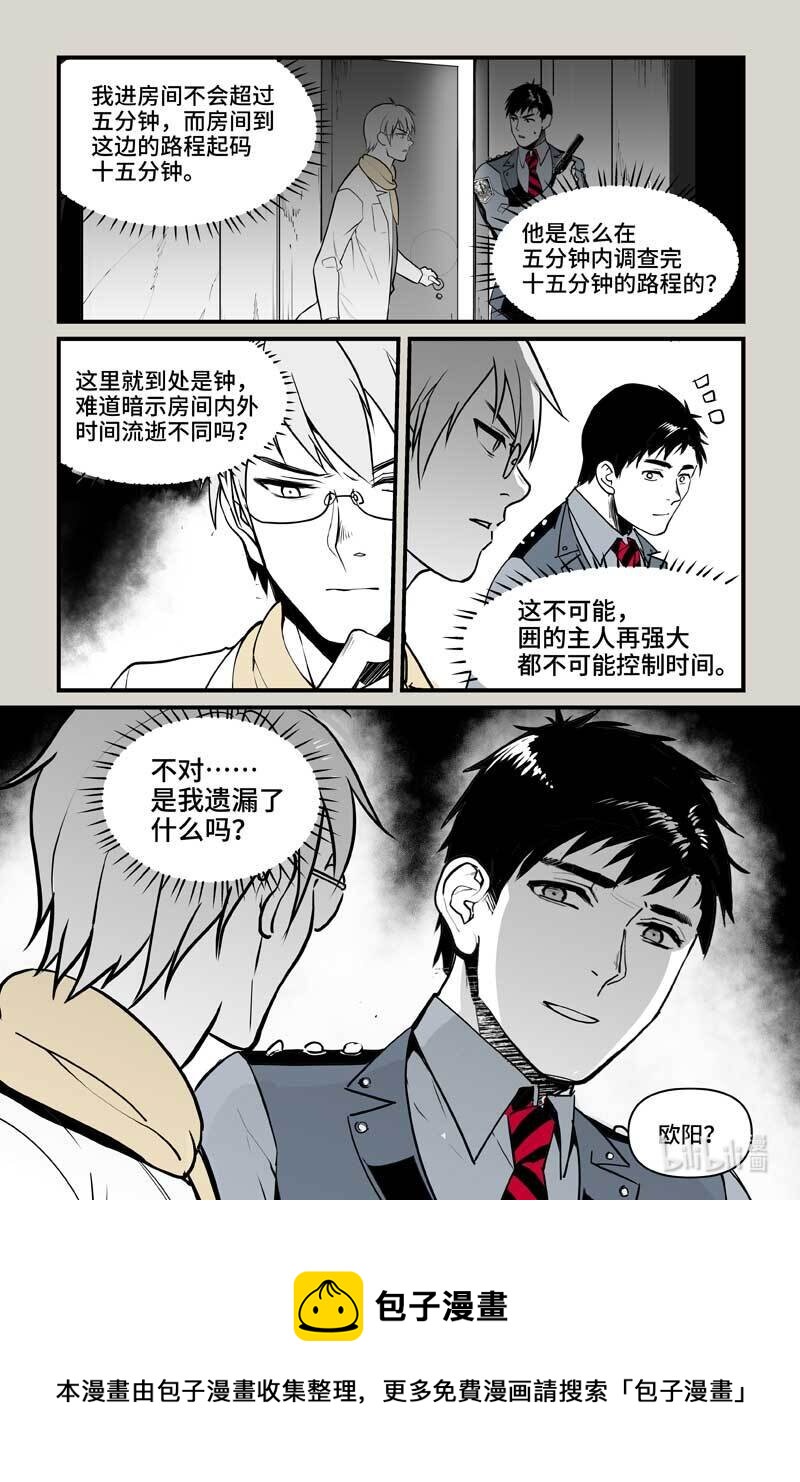79 怪异-第79话