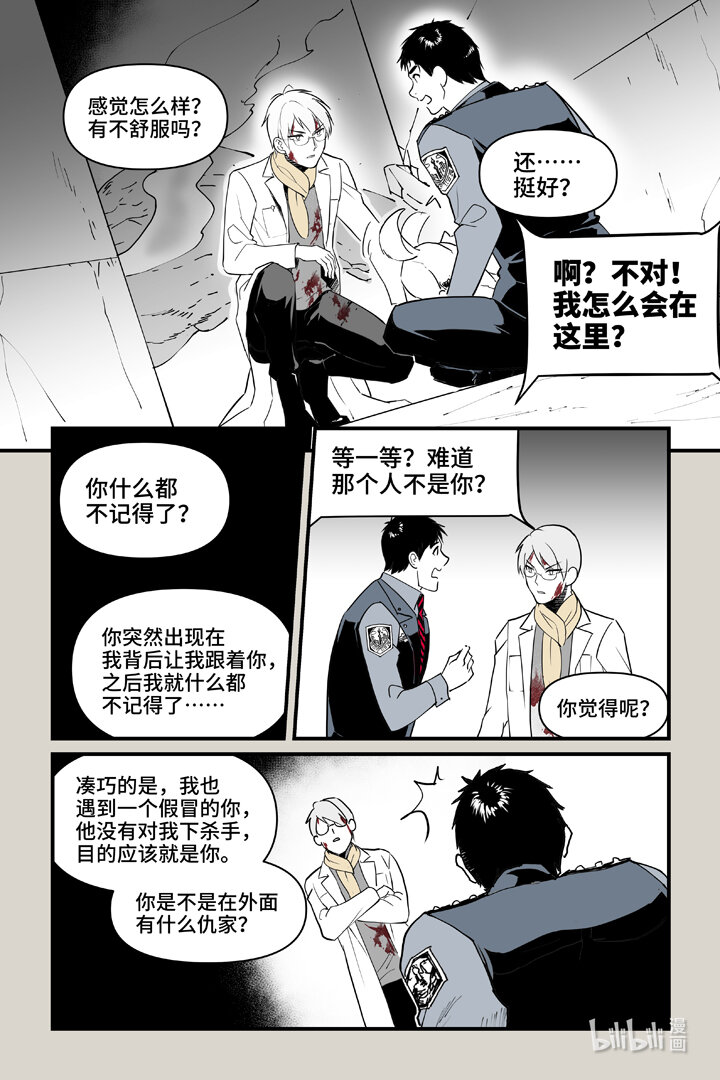 85 伤疤-第85话