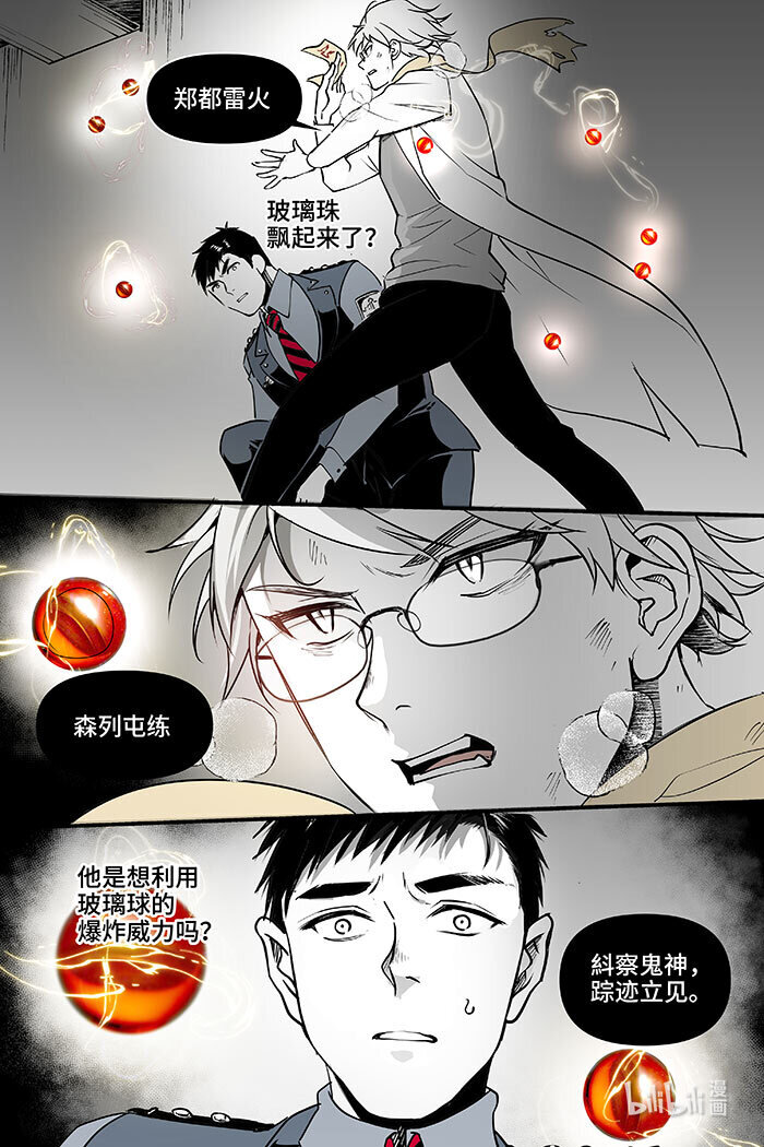 87 袭击（下）-第87话