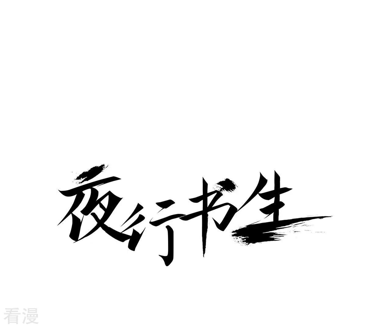 第103话 狂奔(1/2)-第103话