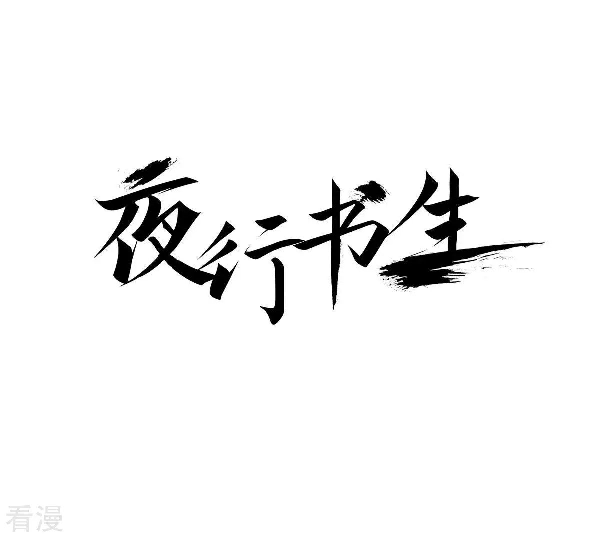 第125话 望月-第125话
