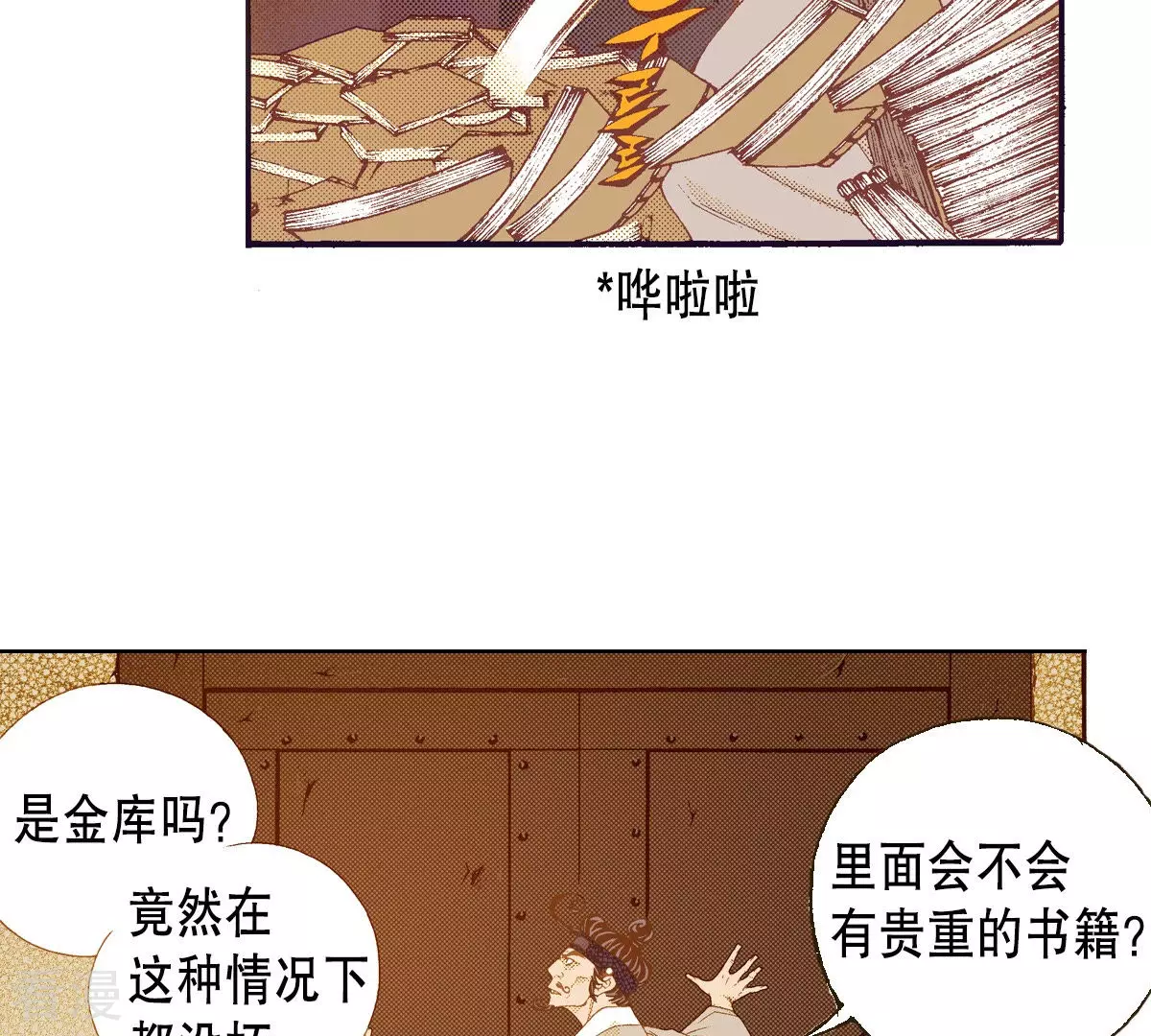 第135话 藏匿的人-第135话