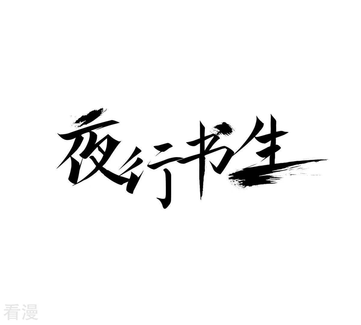 第15话 儿时玩伴(1/2)-第15话