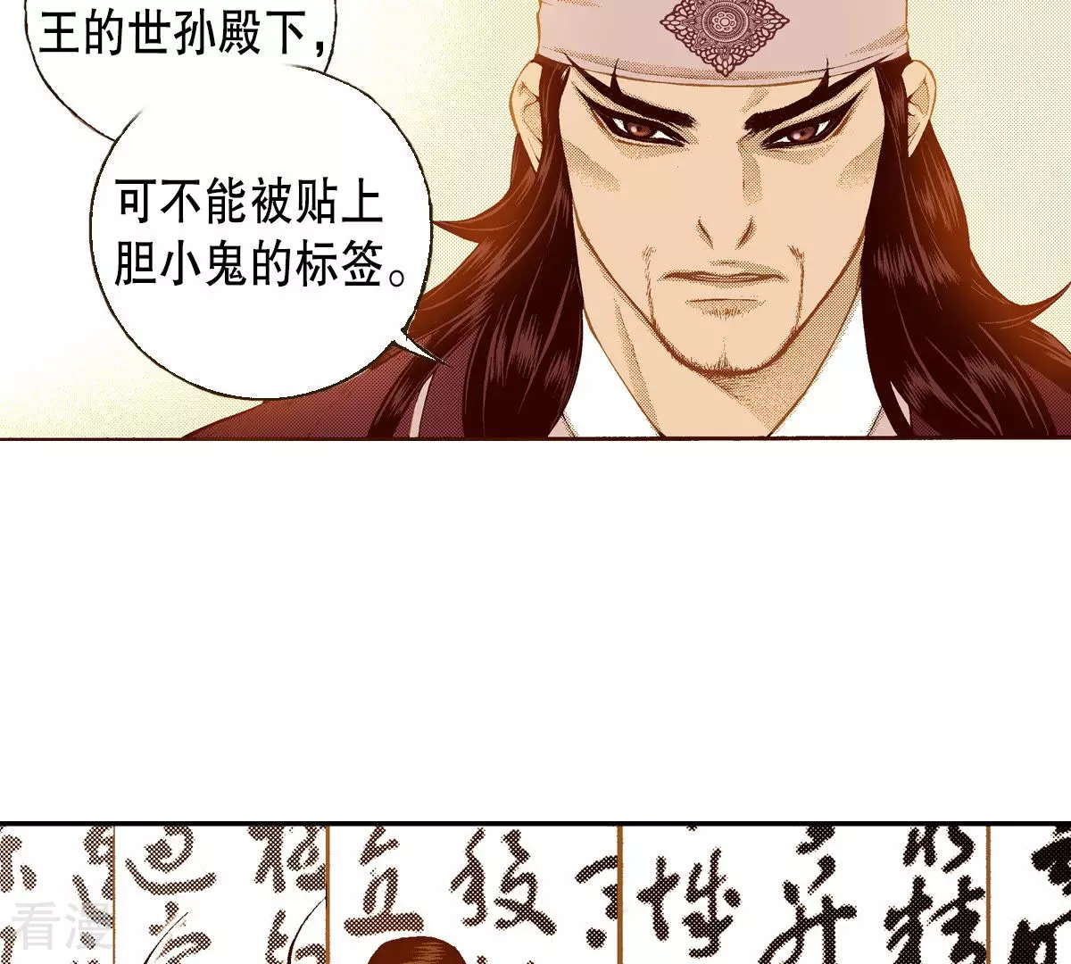 第147话 帝王的授业-第147话