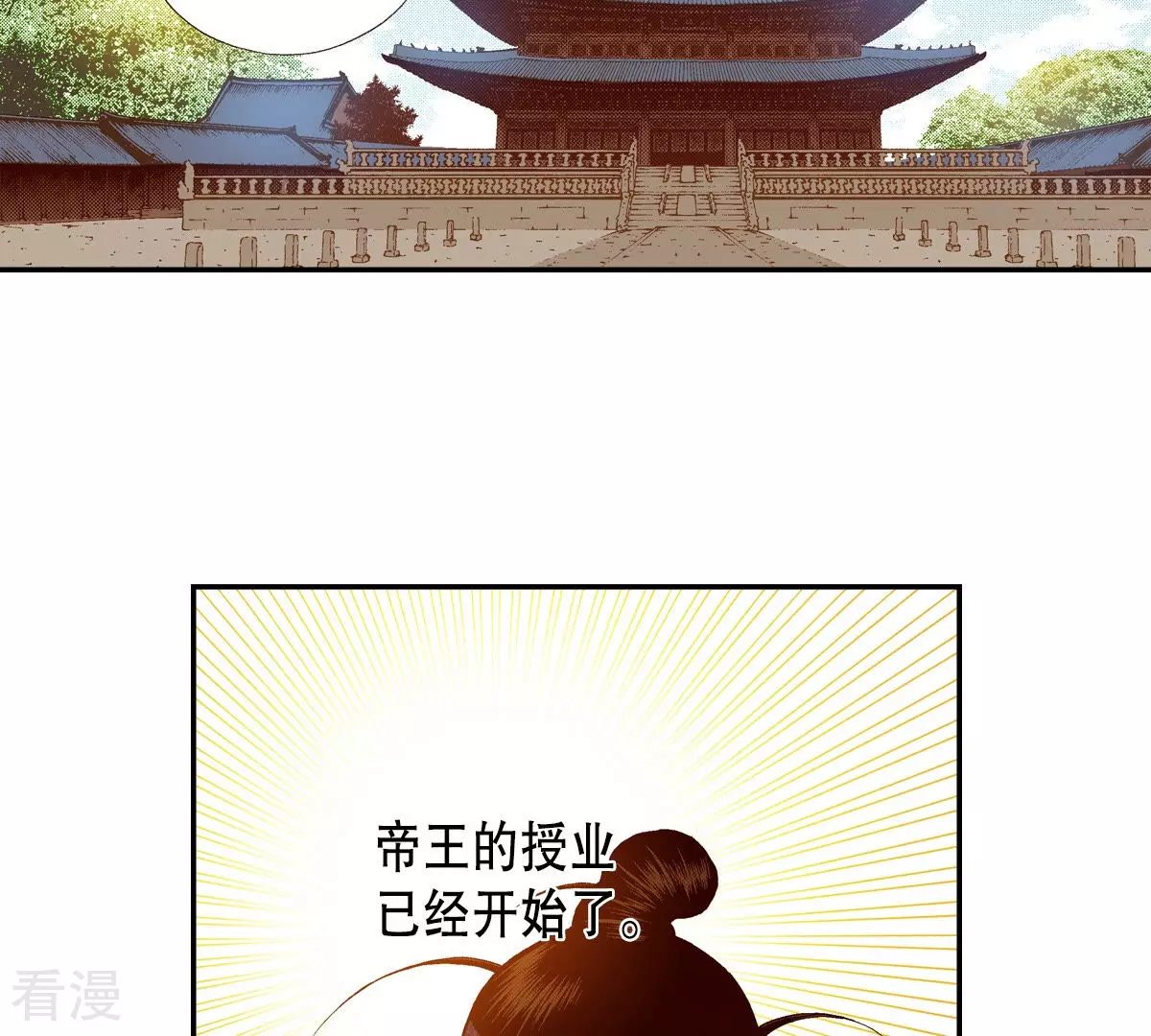 第147话 帝王的授业-第147话