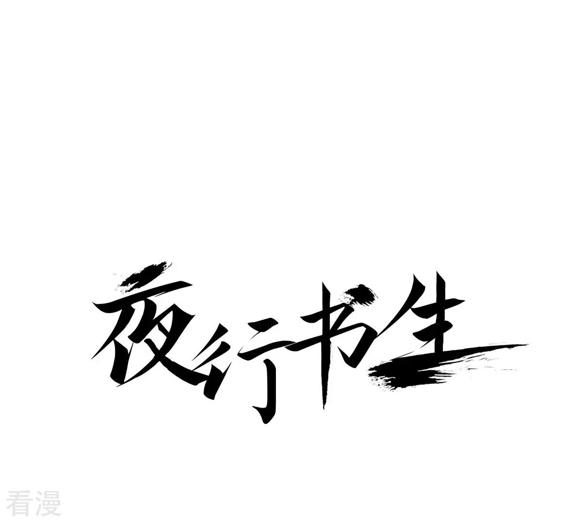 第149话 不要沉迷黑暗之中(1/2)-第149话