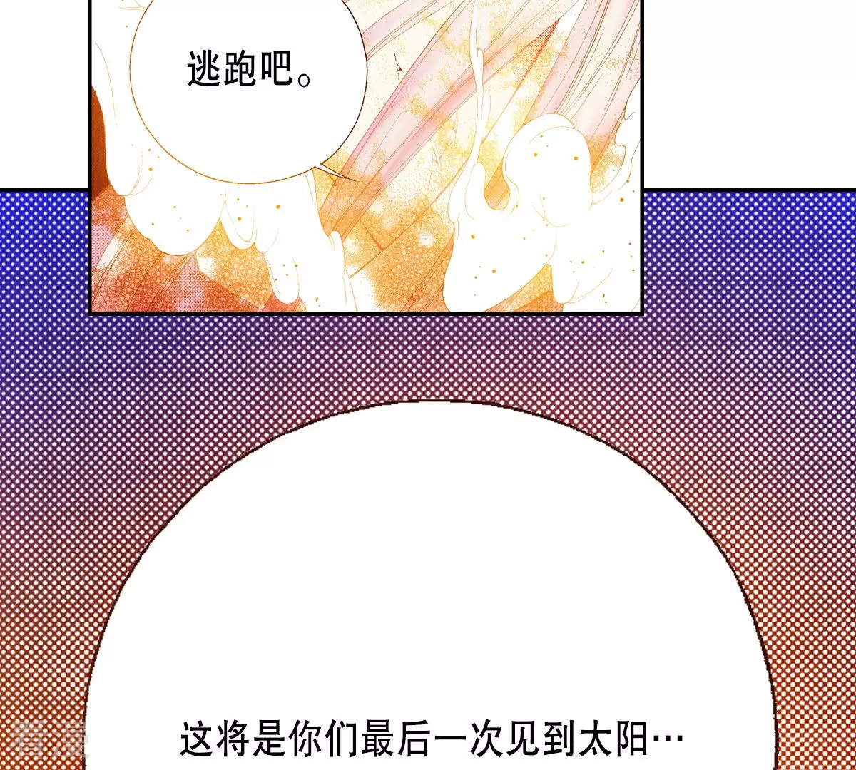 第155话 最后一次见到太阳-第155话