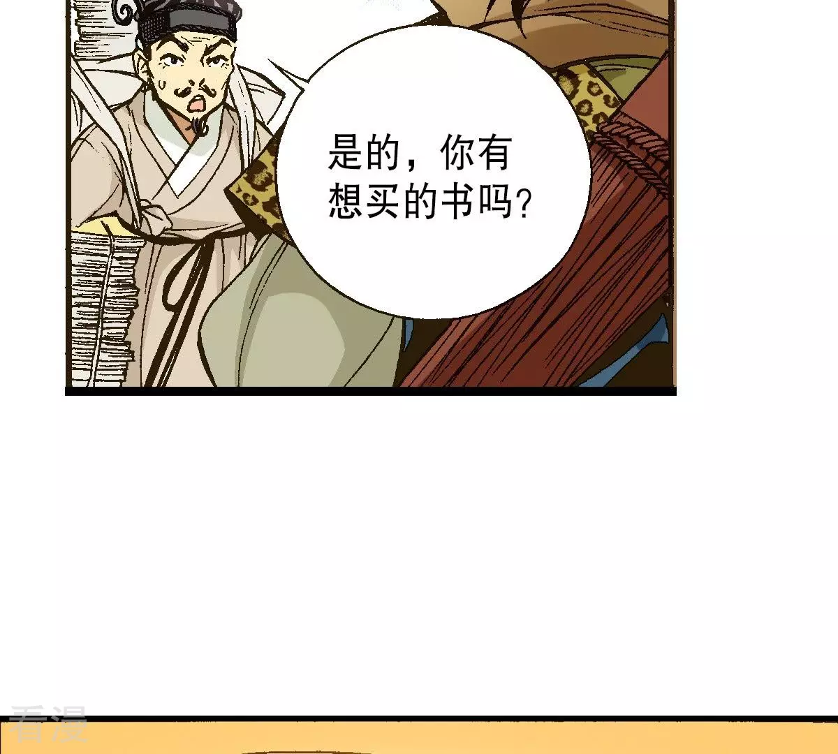 第17话 捕虎猎人(1/2)-第17话