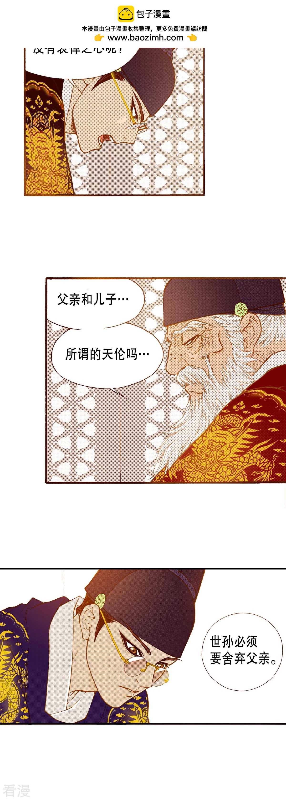 第173话 王族的罪孽-第173话