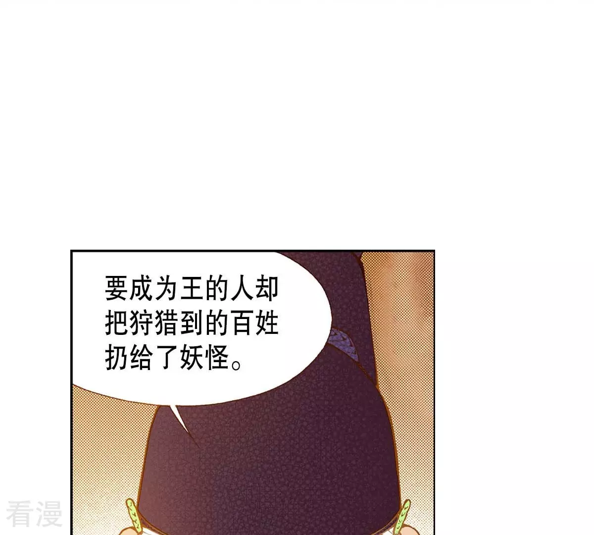 第173话 王族的罪孽-第173话