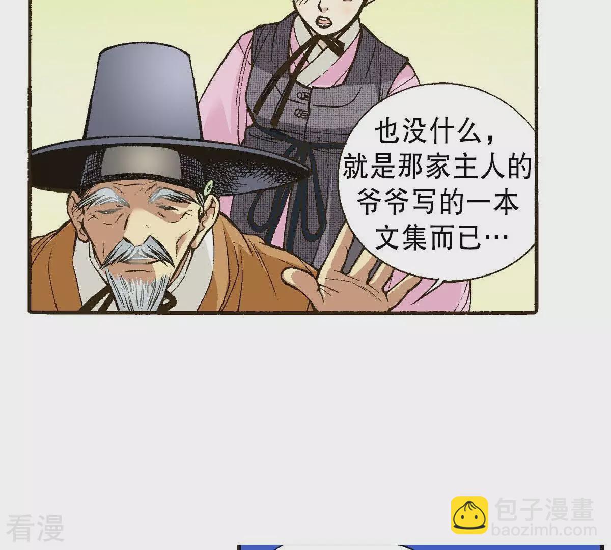 第19话 阴石谷古宅-第19话