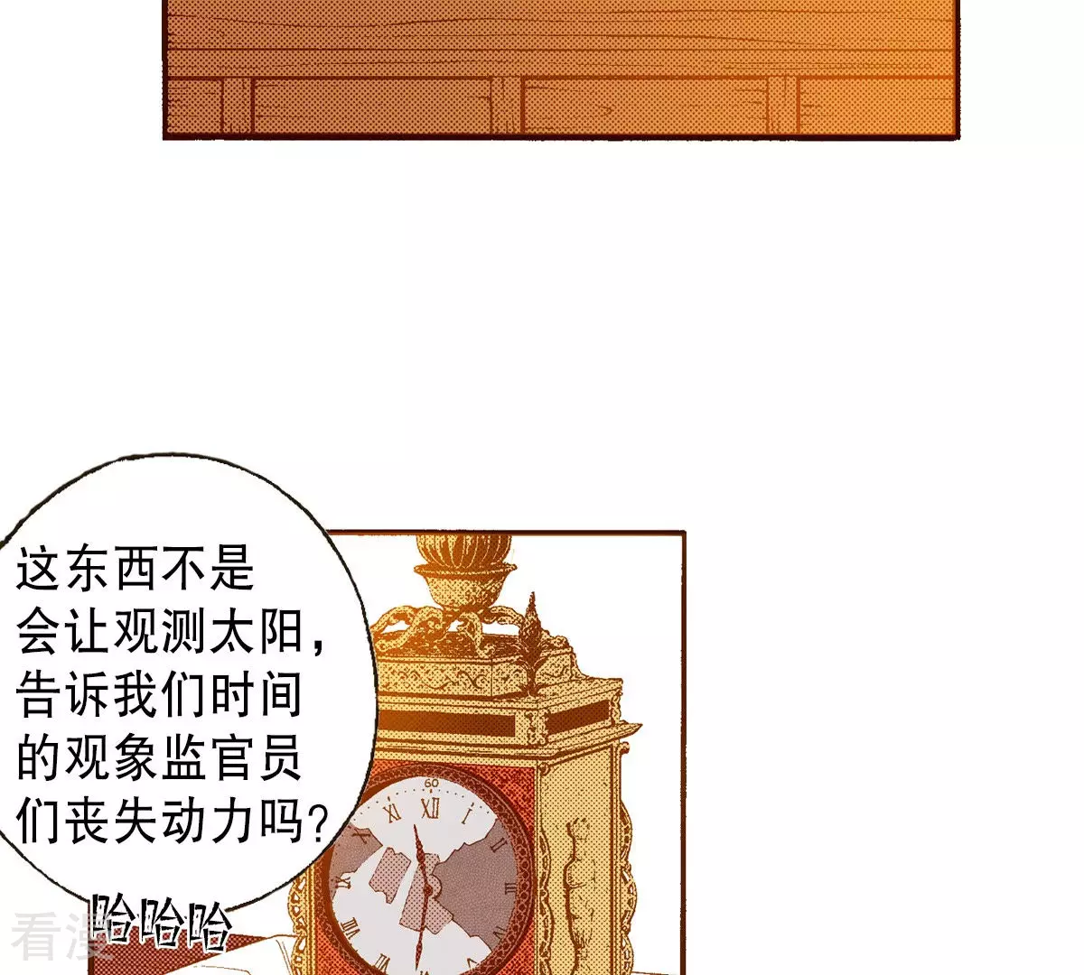 第193话 日食(1/2)-第193话