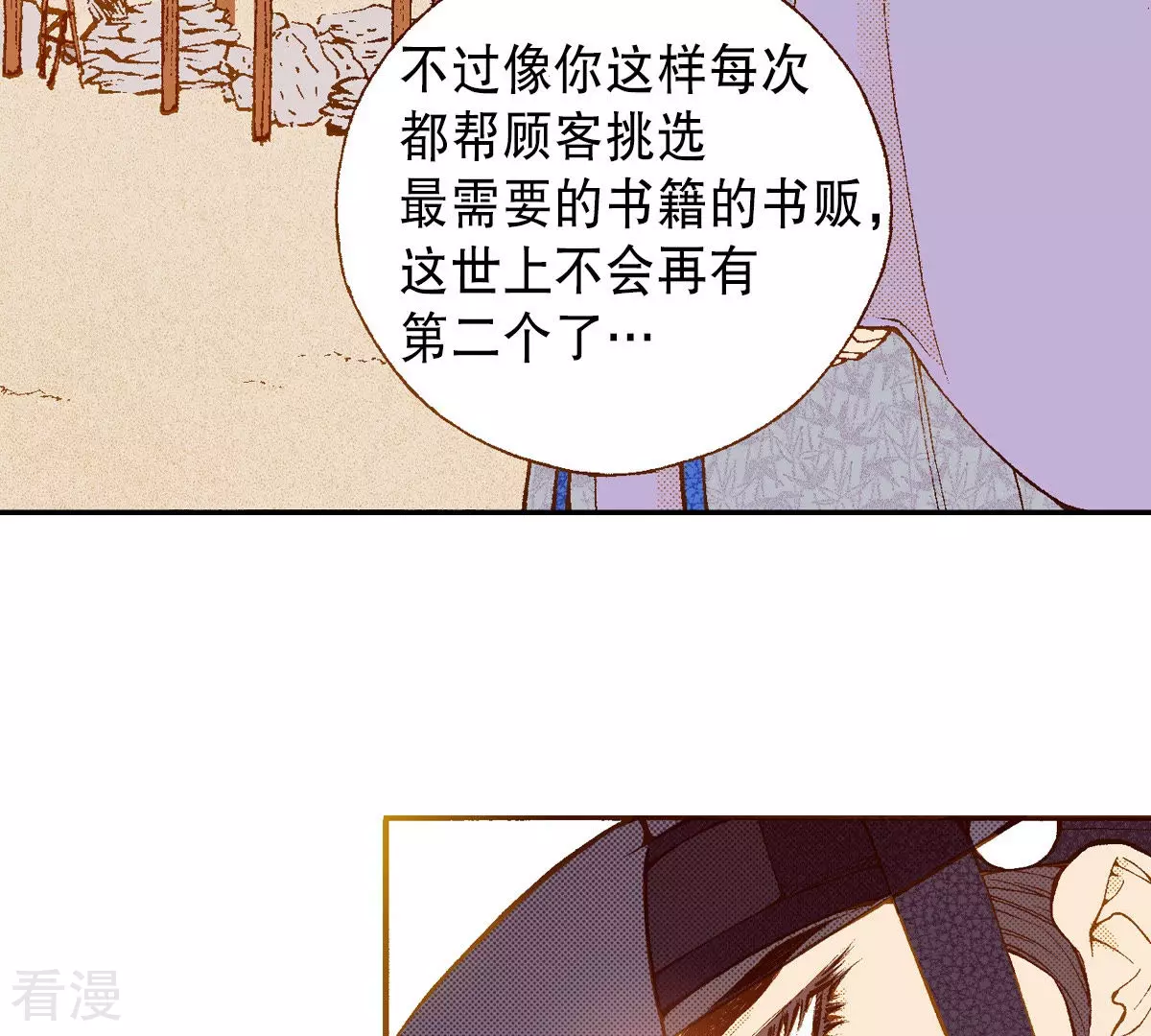 第195话 书贩(1/2)-第195话