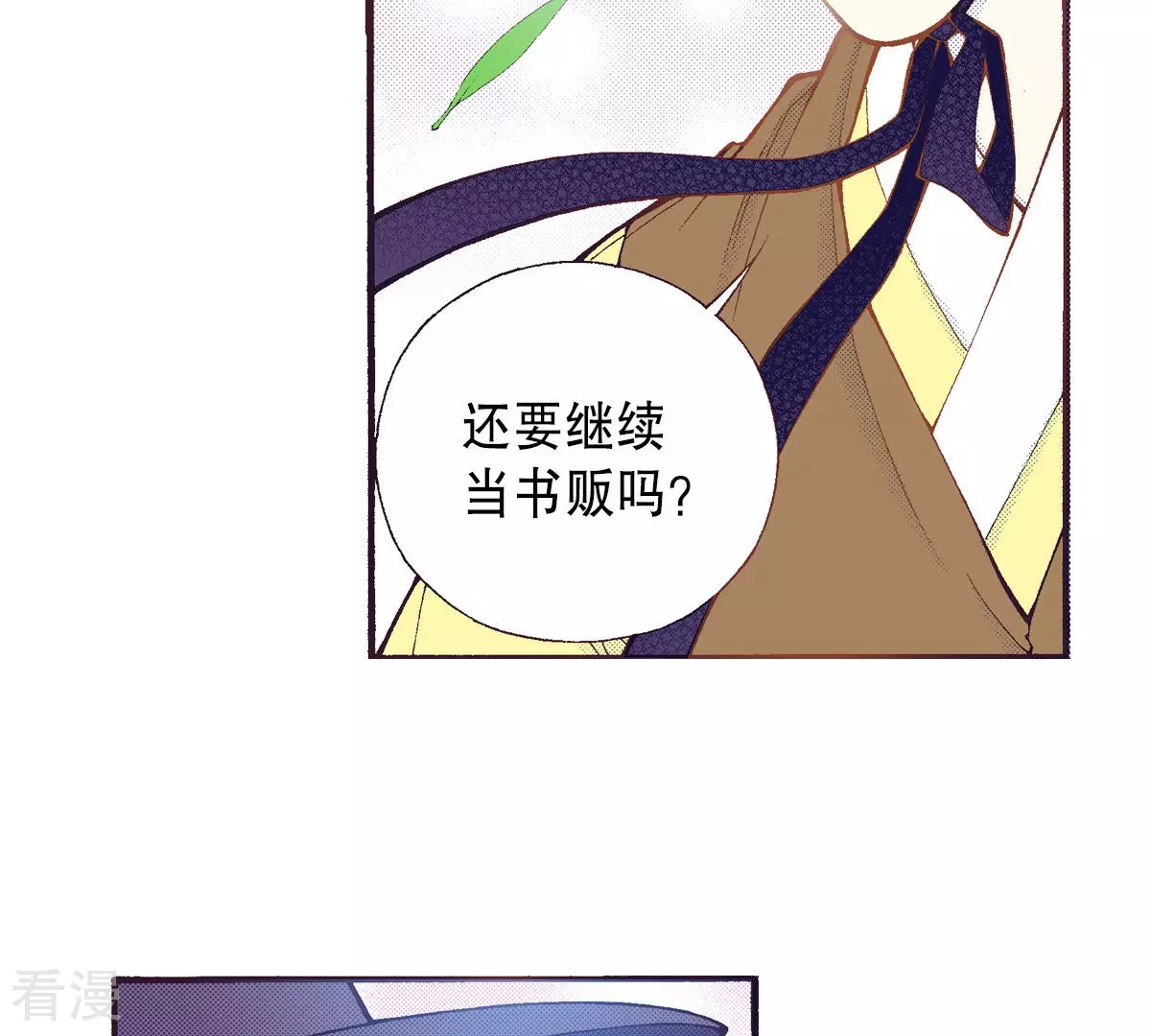 第197话 各自的道路(1/2)-第197话