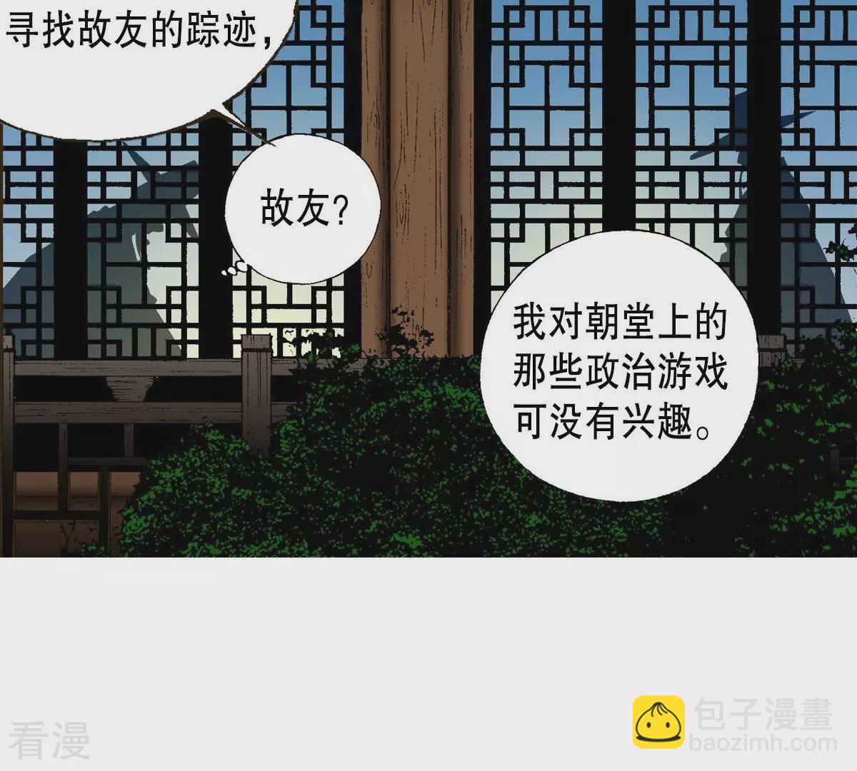 第3话 夜宿深山(1/2)-第3话