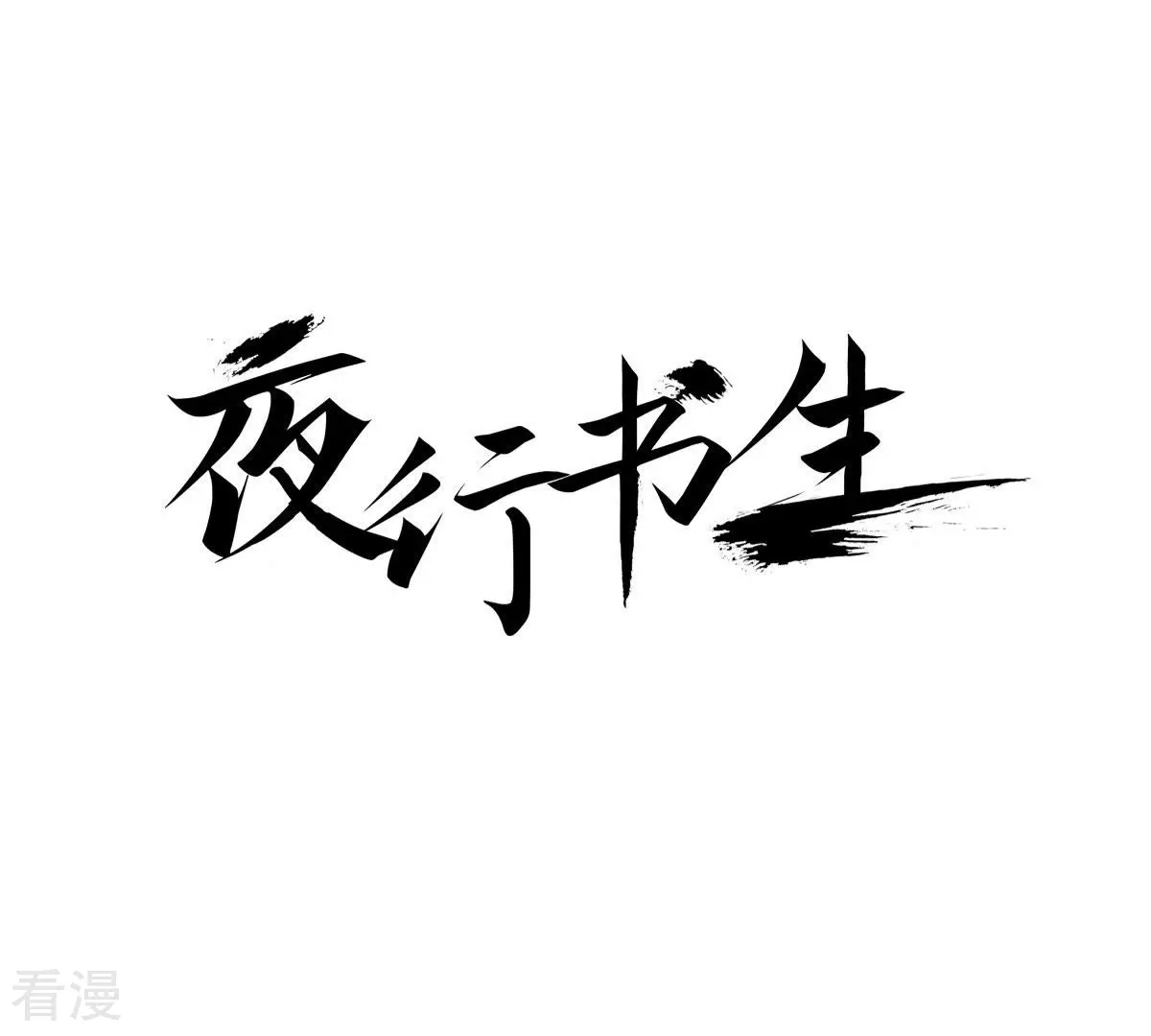 第23话 神秘的人(1/2)-第23话